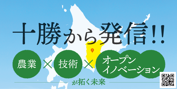 十勝シンポジウムロゴ